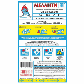 Огнетушитель порошковый ОП-5, АВСЕ(твердые в-ва, горючие жидкости и газы, электрооборудование до 1000В) закачной, в индивид. коробе, МЕЛАНТИ, ОП-5 АВСЕ