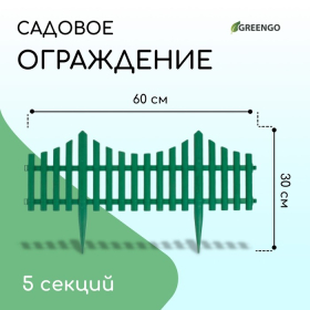 Ограждение декоративное, 30 × 300 см, 5 секций, пластик, зелёное, Greengo