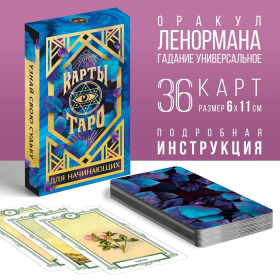 Оракул на Хэллоуин «Для начинающих», 36 карт (6х11 см), 16+