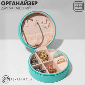 Органайзер для украшений Queen fair «Шкатулка портативная круг», 9,8×9,8×4,5 см, цвет голубой