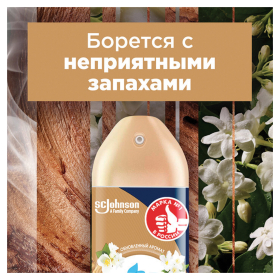 Освежитель воздуха аэрозольный 300 мл, GLADE "Индонезийский сандал", 864954