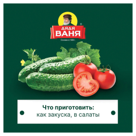 Овощное ассорти ДЯДЯ ВАНЯ маринованное (огурцы и томаты), 680 г, 19576