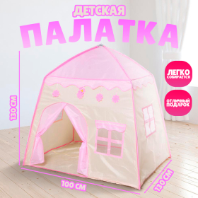 Палатка детская игровая «Домик» розовый 130×100×130 см