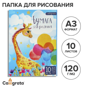 Папка для рисования А3, 10 листов 