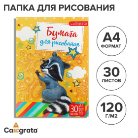 Папка для рисования А4, 30 листов 