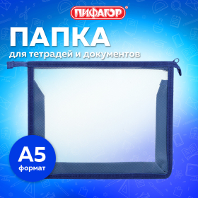 Папка для тетрадей ПИФАГОР А5, пластик, молния сверху, прозрачная, синий, 272115