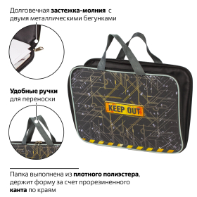 Папка на молнии с ручками BRAUBERG, А4, 1 отделение, с подкладкой, полиэстер, 20 мм, "Keep Out", 227091
