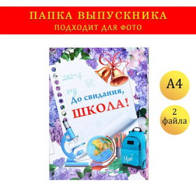 Папка с двумя файлами А4 