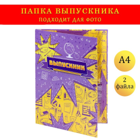 Папка с двумя файлами А4 