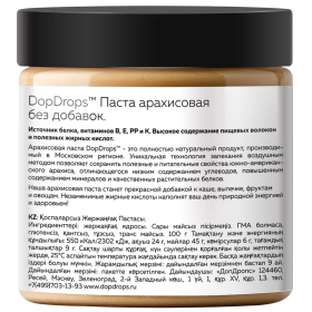 Паста Арахисовая DOPDROPS без добавок, 500 г, пластиковая банка, DOPD-PB500-NATU