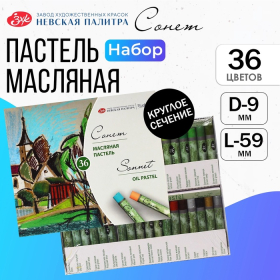 Пастель масляная ЗХК 