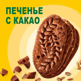 Печенье витаминизированное BELVITA "Утреннее" с какао, 225 г, 9001215