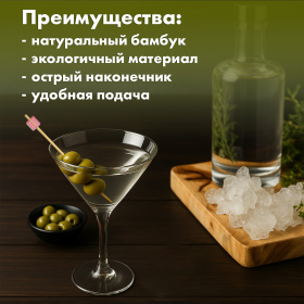 Пики для канапе бамбуковые "Кристалл", 12 см, 100 шт., КП, 138295