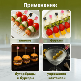 Пики для канапе бамбуковые "Кристалл", 12 см, 100 шт., КП, 138295