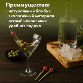 Пики для канапе бамбуковые "Жемчужина Красная", 12 см, 100 шт., КП, 139418