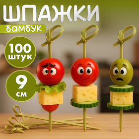 Пики (шпажки) для канапе бамбуковые "Узелок", 9 см, 100 шт., КП, 139898