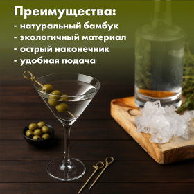 Пики (шпажки) для канапе бамбуковые "Узелок", 9 см, 100 шт., КП, 139898