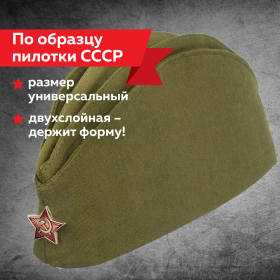 Пилотка Военная, металлическая красная звезда, размер 56 (универсальный), ПЛ-11
