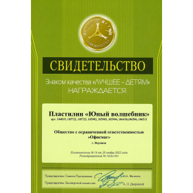Пластилин классический ЮНЛАНДИЯ "ЮНЫЙ ВОЛШЕБНИК", 18 цветов, 360 г, СО СТЕКОМ, ВЫСШЕЕ КАЧЕСТВО, 104819