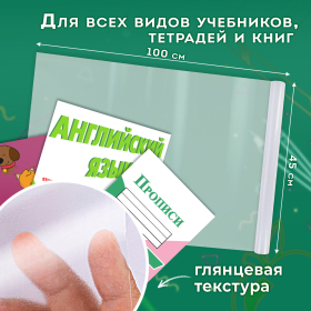 Пленка самоклеящаяся для учебников и книг глянцевая, рулон 45х100 см, ПИФАГОР, 227204