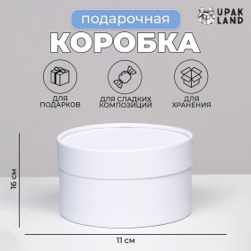 Подарочная коробка 