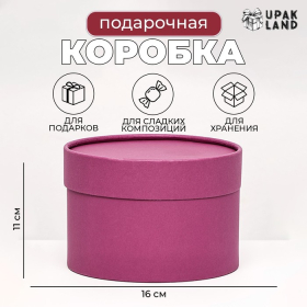 Подарочная коробка 