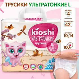 Подгузники-трусики KIOSHI , Ультратонкие, L 10-14 кг, 40 шт