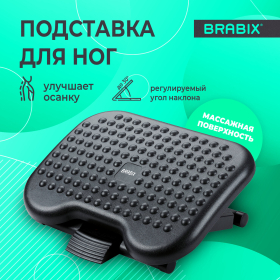 Подставка для ног BRABIX "Ultra 1" 46х34 см, регулировка высоты и угла наклона, 533036