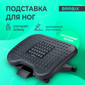 Подставка для ног BRABIX "Ultra 2" 44х34 см, массажер, регулировка высоты и угла наклона, 533037