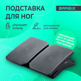 Подставка для ног BRABIX "Ultra 4" 43х32 см, регулировка угла наклона, 2 платформы, 533039