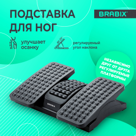 Подставка для ног BRABIX "Ultra 5" 43х32 см, массажер, регулировка угла наклона, 2 платформы, 533040