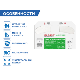 Покрытия на унитаз LAIMA (Система V1), ADVANCED, 1/2 сложения, КОМПЛЕКТ 200 шт., 37х41 см, 128812