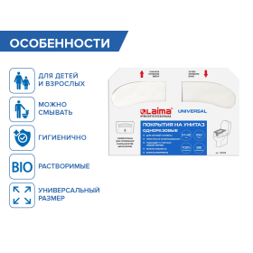 Покрытия на унитаз LAIMA (Система V1), UNIVERSAL, 1/2 сложения, КОМПЛЕКТ 250 шт., 37х42 см, 129539