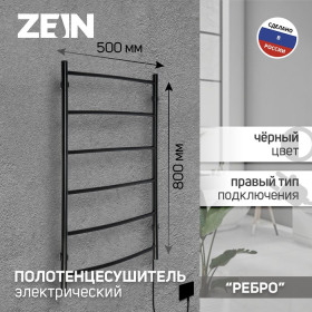 Полотенцесушитель электрический ZEIN PE-06 