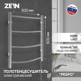 Полотенцесушитель электрический ZEIN 