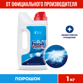 Порошок для мытья посуды в посудомоечных машинах 1 кг, FINISH (Финиш), 3010892