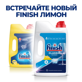 Порошок для посудомоечных машин Finish 