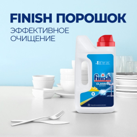 Порошок для посудомоечных машин Finish 