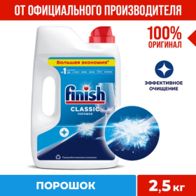 Порошок для посудомоечных машин Finish Power Powder, 2.5 кг