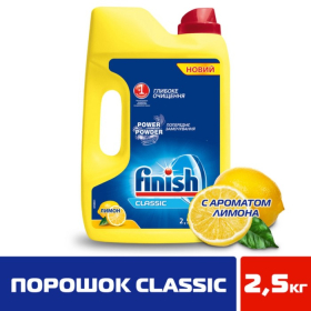 Порошок для посудомоечных машин Finish Power powder, с лимоном, 2,5 кг