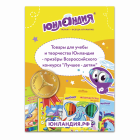 POS-материалы ЮНЛАНДИЯ, комплект, 503684