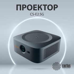Проектор CACTUS CS-E2.SG, DLP, 1920x1080, 16:9, 3500 лм, 200000:1, 4,2 кг