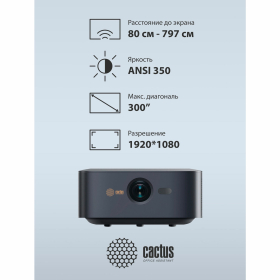Проектор CACTUS CS-E2.SG, DLP, 1920x1080, 16:9, 3500 лм, 200000:1, 4,2 кг