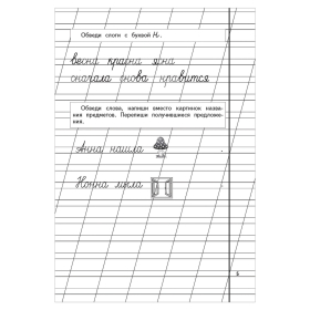 Прописи "Пропись 2", Жукова Н., 877789