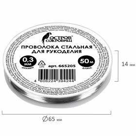 Проволока стальная для рукоделия, диаметр 0,3 мм, длина 50 м, ОСТРОВ СОКРОВИЩ, 665205