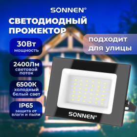Прожектор светодиодный 30 Вт, 6500 К, 2400 Лм, 30 м2, IP65, 146x98x26 мм, черный, SONNEN, 238413