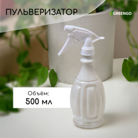 Пульверизатор, 0,5 л, перламутровый, Greengo