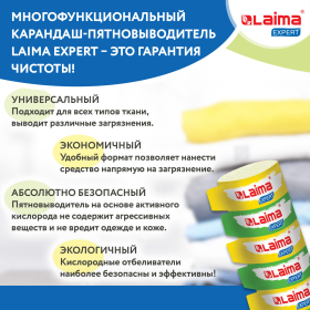 Пятновыводитель карандаш кислородный многофункциональный 35 г, LAIMA EXPERT, 608257