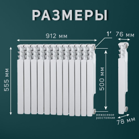 Радиатор Tropic 500x80 мм биметаллический, 12 секций