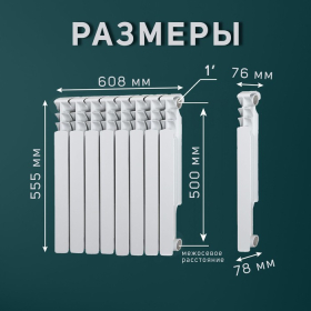 Радиатор Tropic 500x80 мм биметаллический, 8 секций